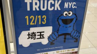 セサミストリートトラックのイベントポスター