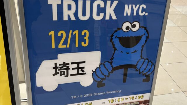 セサミストリートトラックのイベントポスター