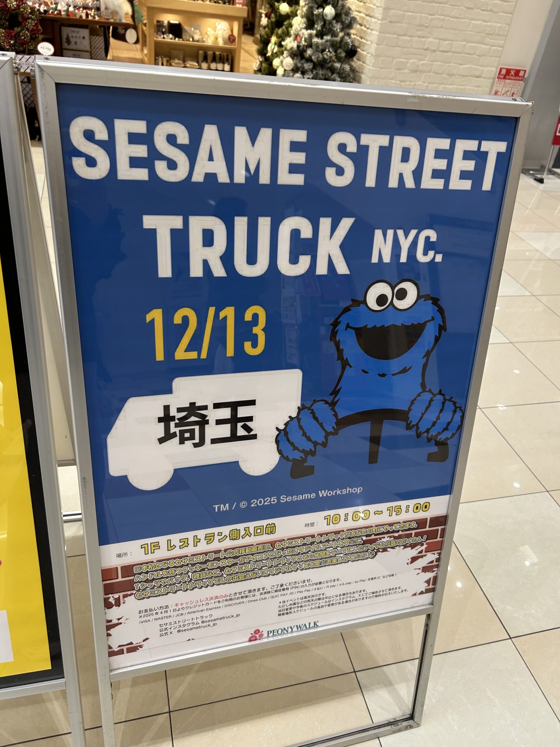 セサミストリートトラックのイベントポスター