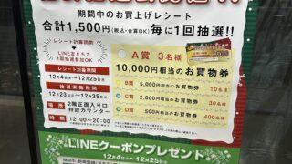 福引抽選会のチラシ