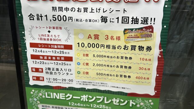 福引抽選会のチラシ