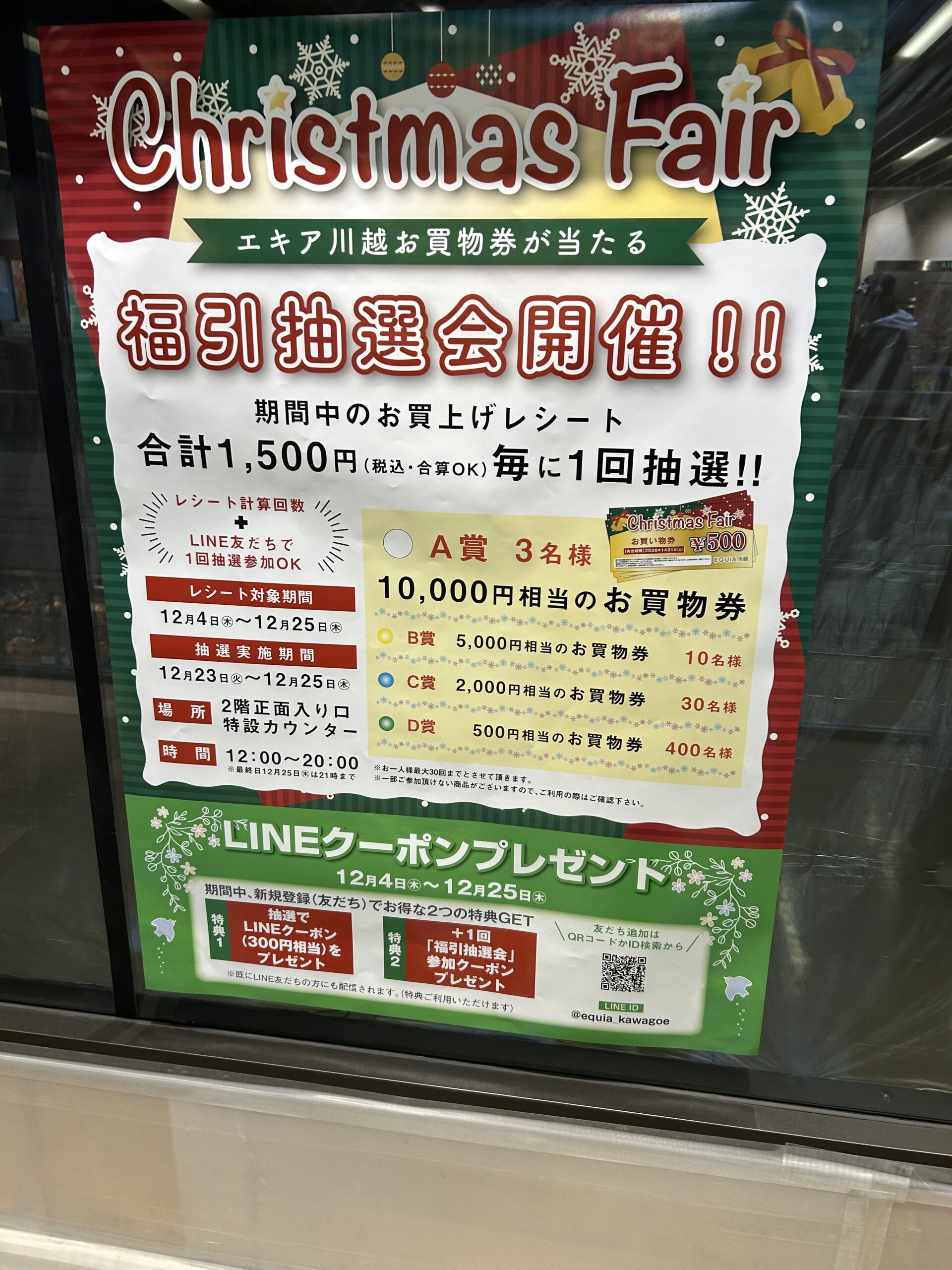 福引抽選会のチラシ