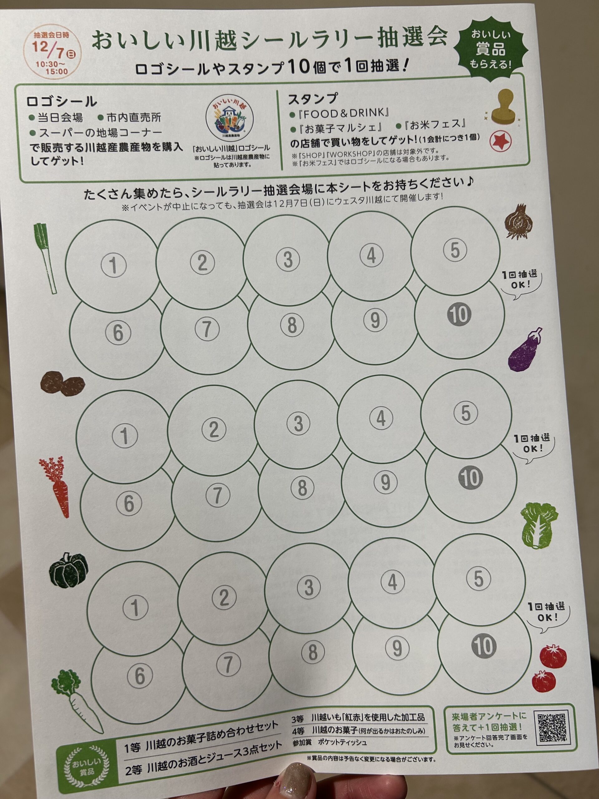 スタンプラリー