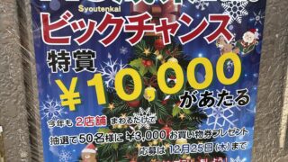 スタンプラリーのチラシ