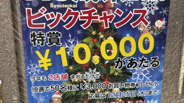 スタンプラリーのチラシ