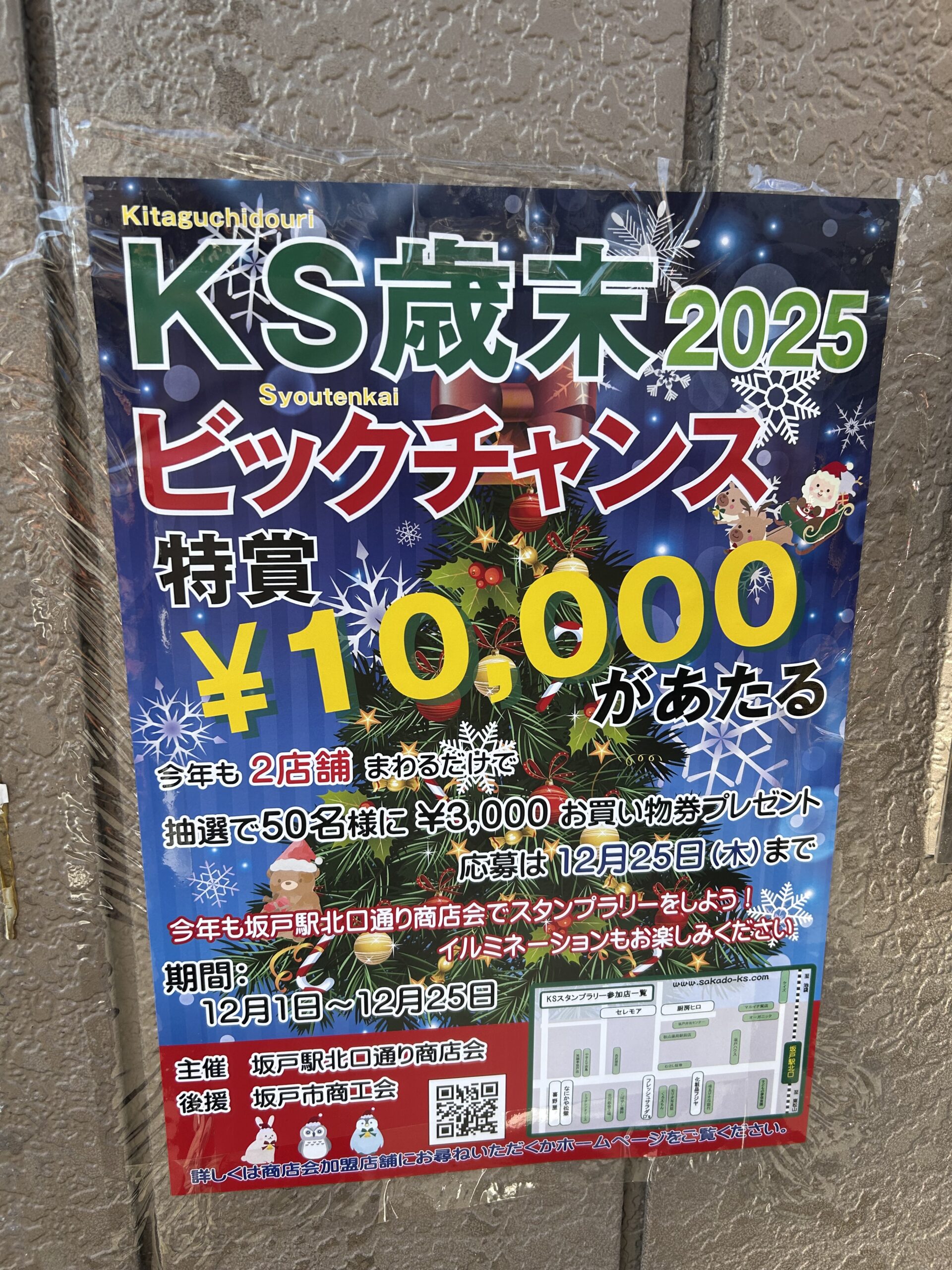 スタンプラリーのチラシ