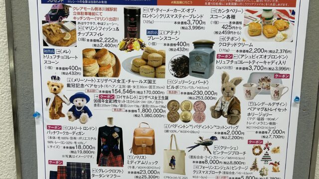 英国展のチラシ