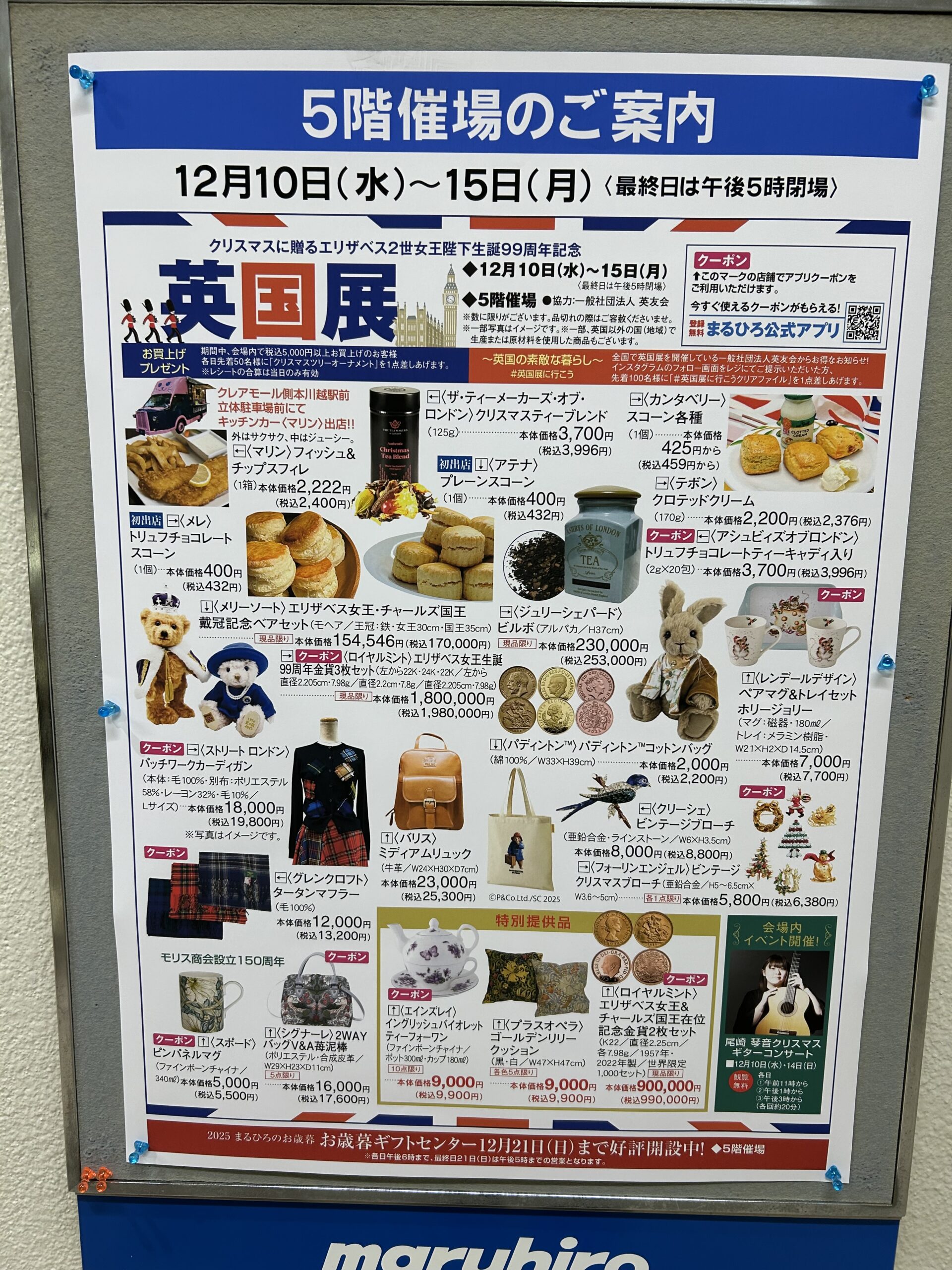 英国展のチラシ
