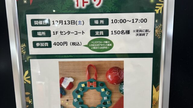 オリジナル・クリスマスリース作りイベントチラシ