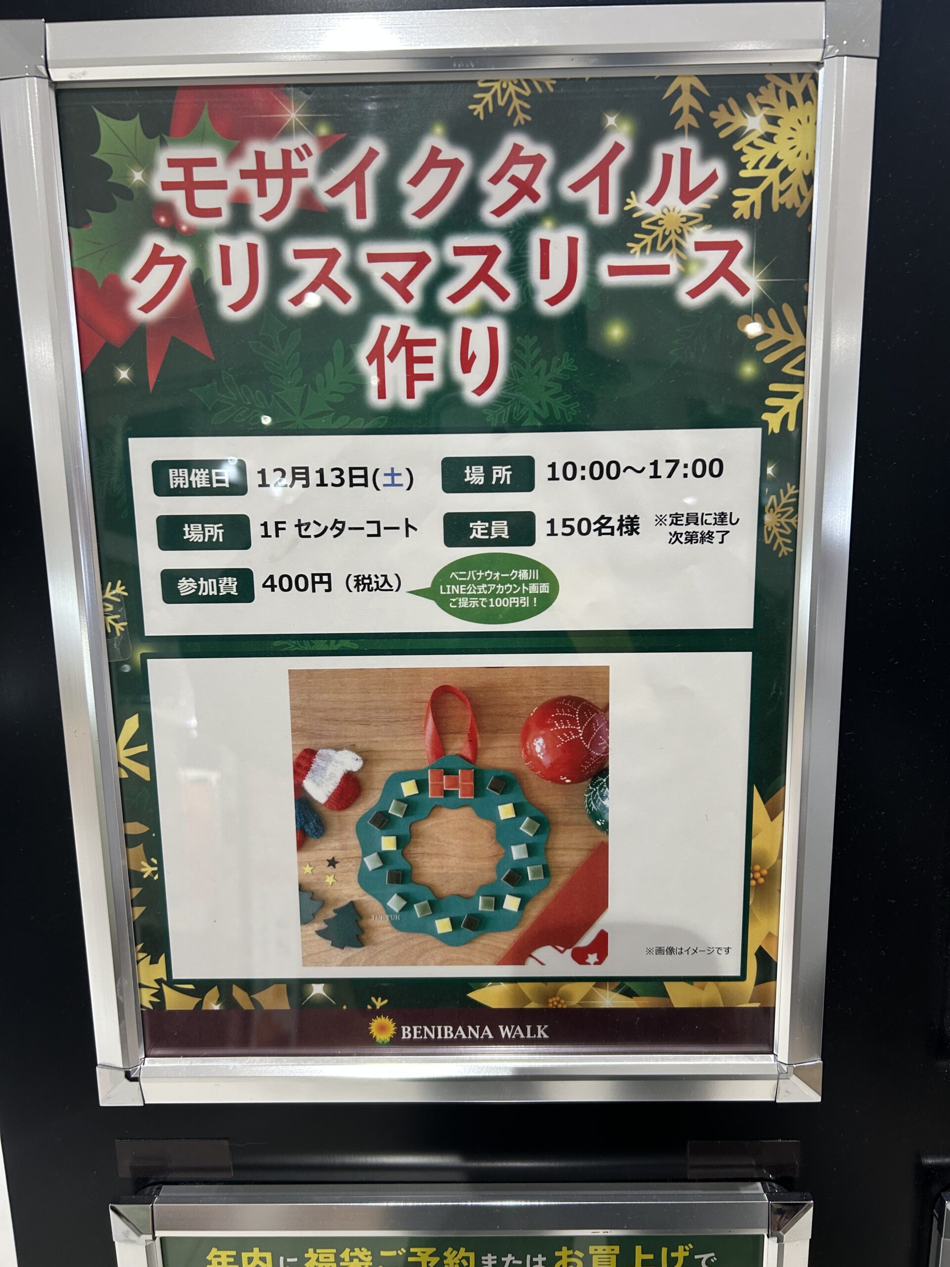 オリジナル・クリスマスリース作りイベントチラシ