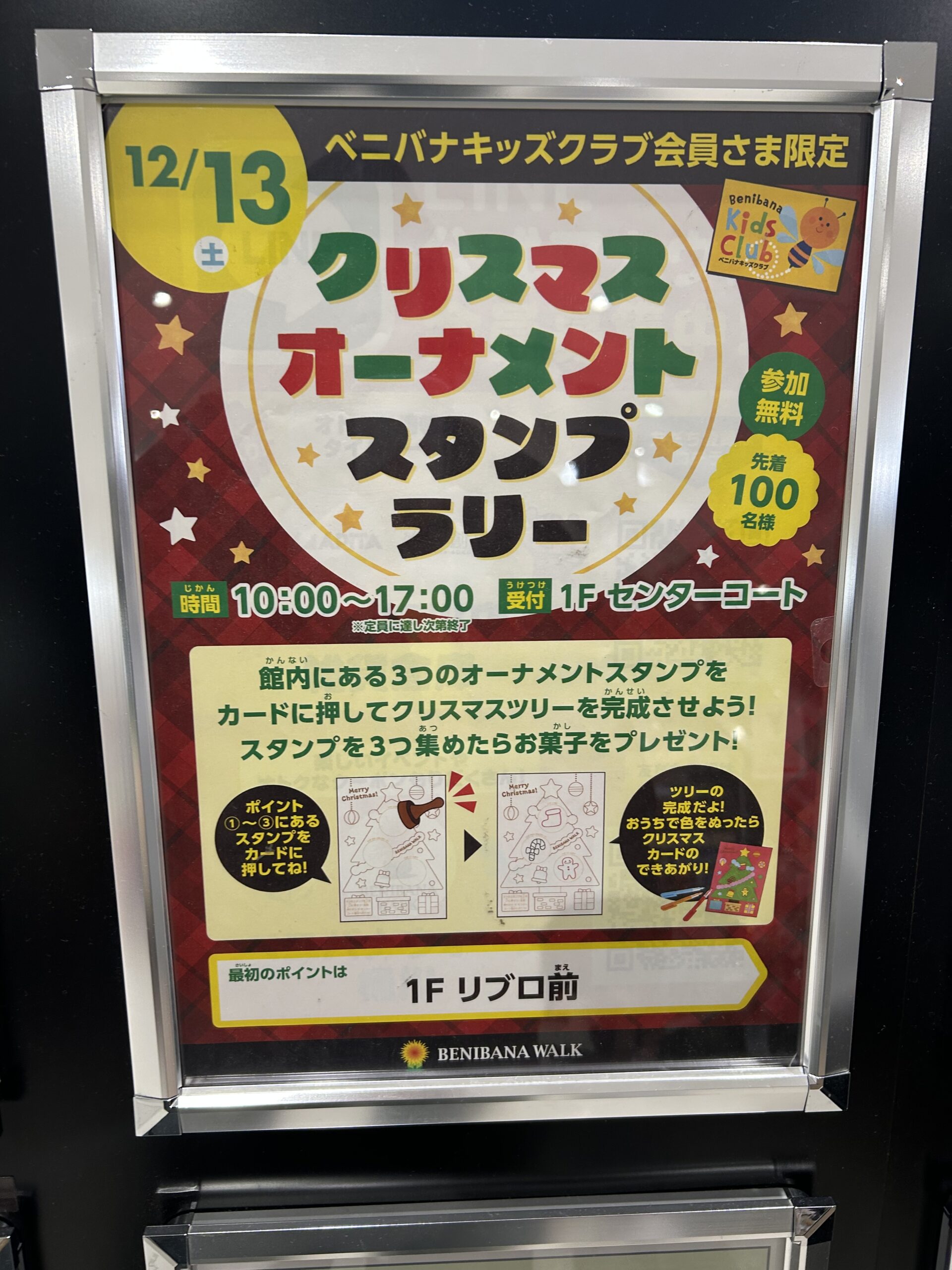 クリスマス・オーナメントスタンプラリーのチラシ