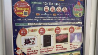 クリスマス抽選会のチラシ