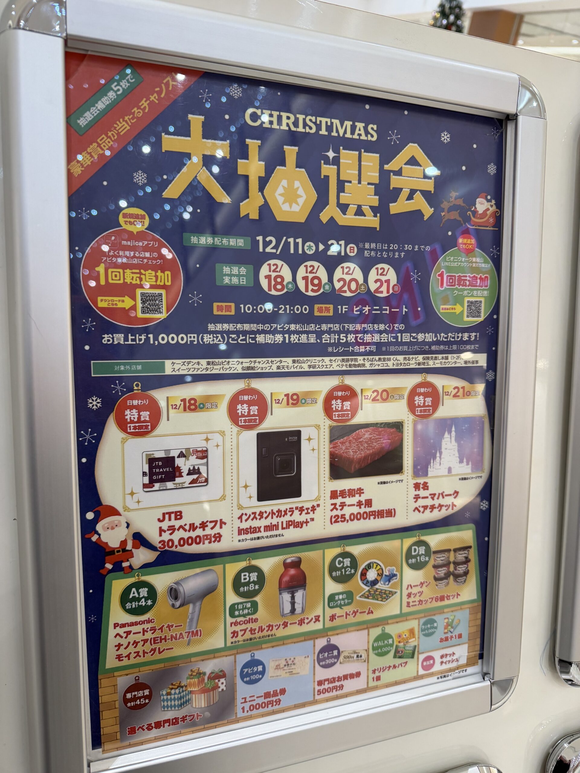 クリスマス抽選会のチラシ