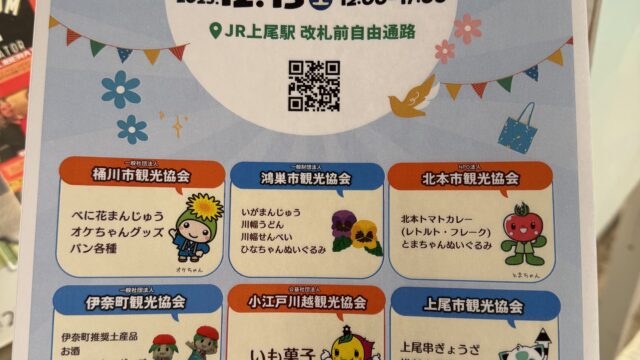 第13回 近隣観光協会 駅deほっと市のチラシ