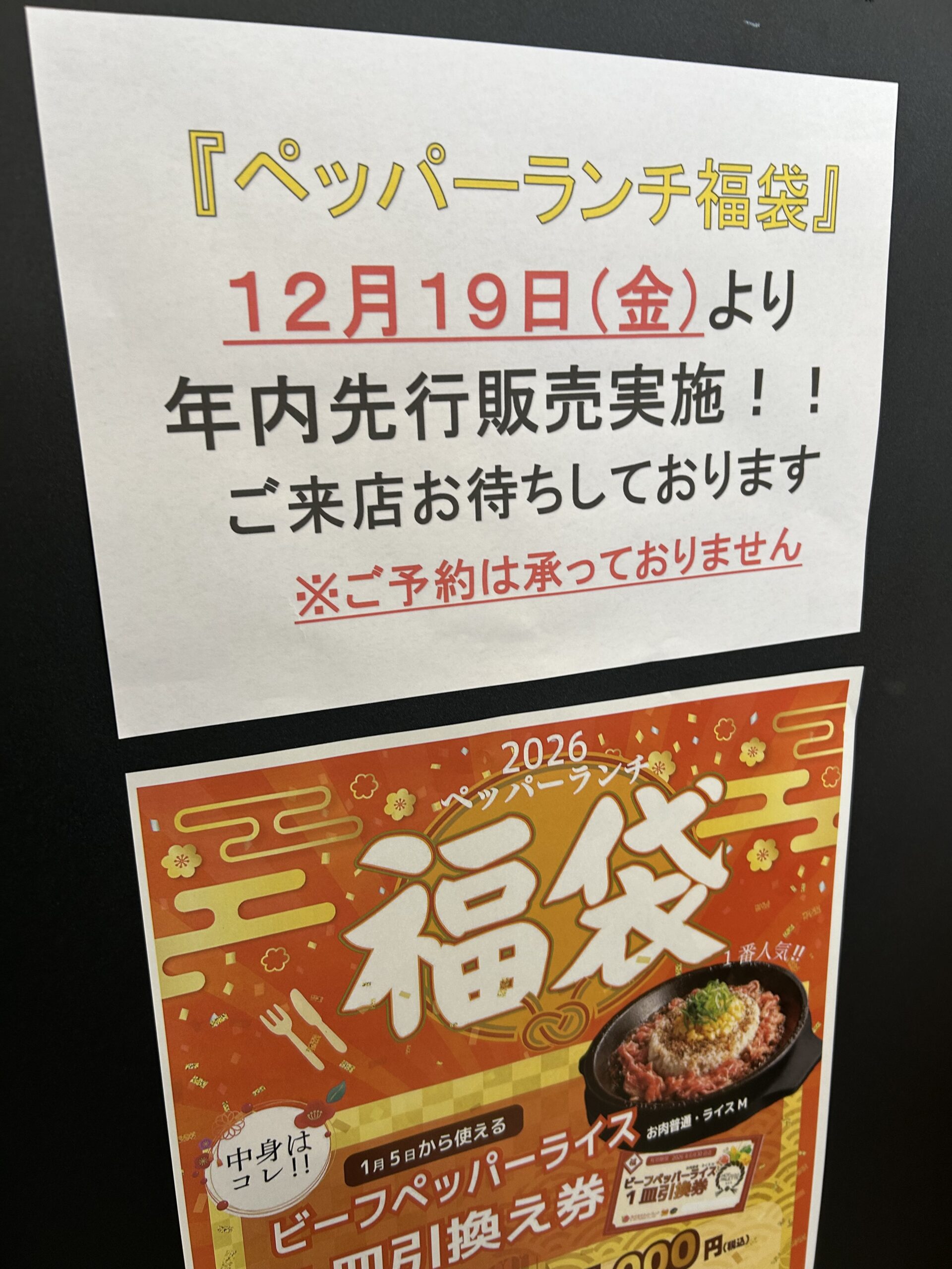 福袋の先行販売のお知らせ