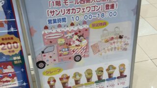 サンリオカフェワゴンのチラシ