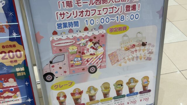 サンリオカフェワゴンのチラシ