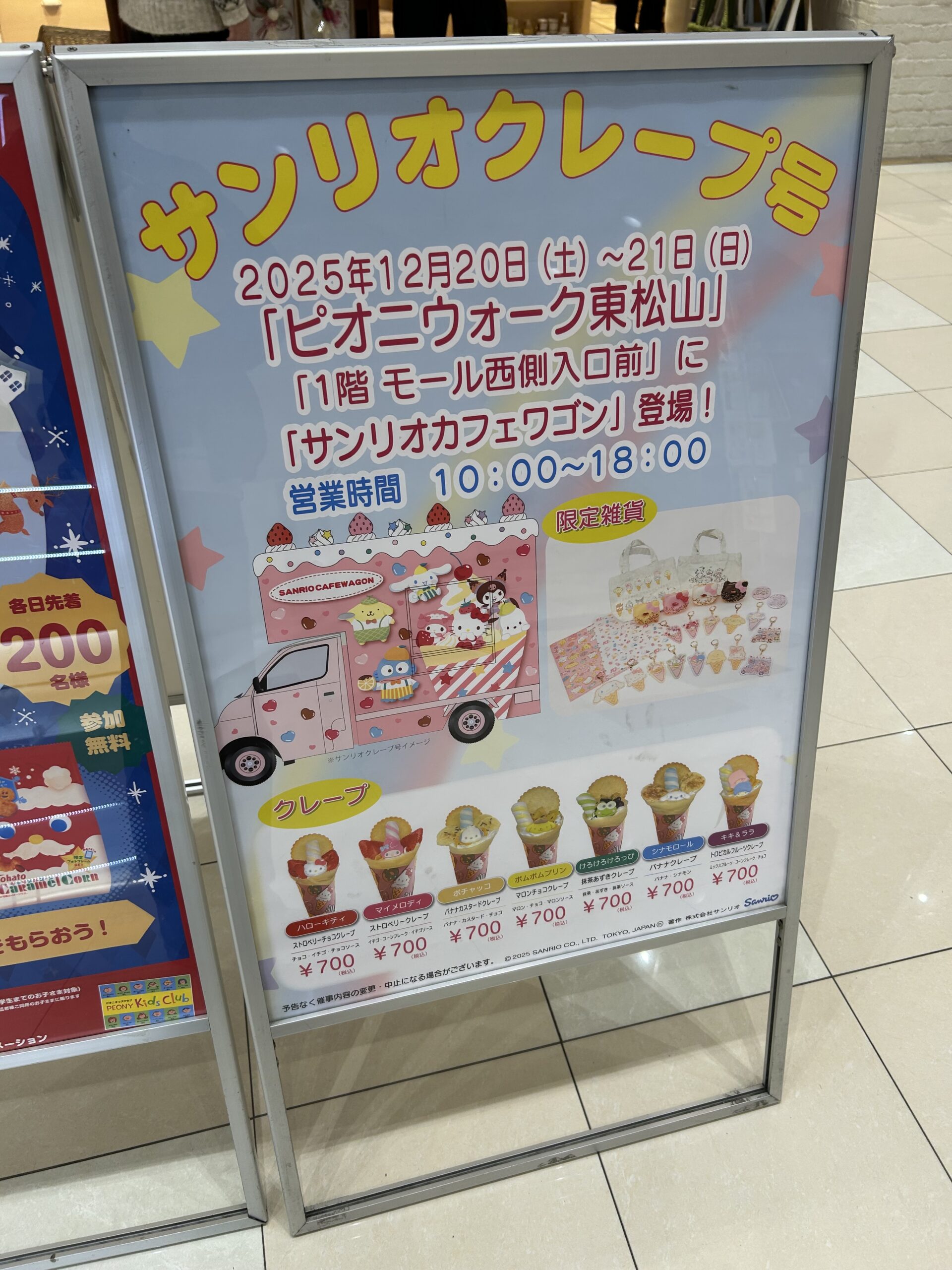 サンリオカフェワゴンのチラシ