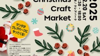 クリスマスクラフトマーケットのチラシ