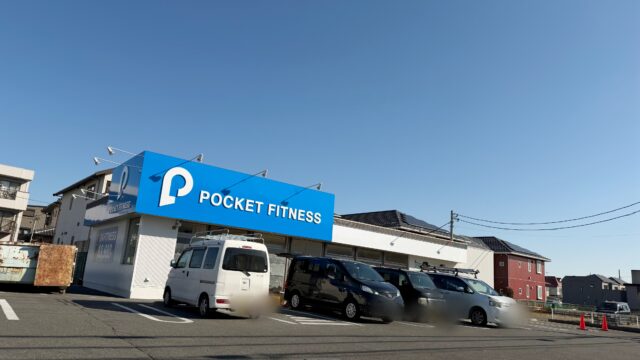 POCKET FITNESS（ポケットフィットネス）上尾本町店の外観