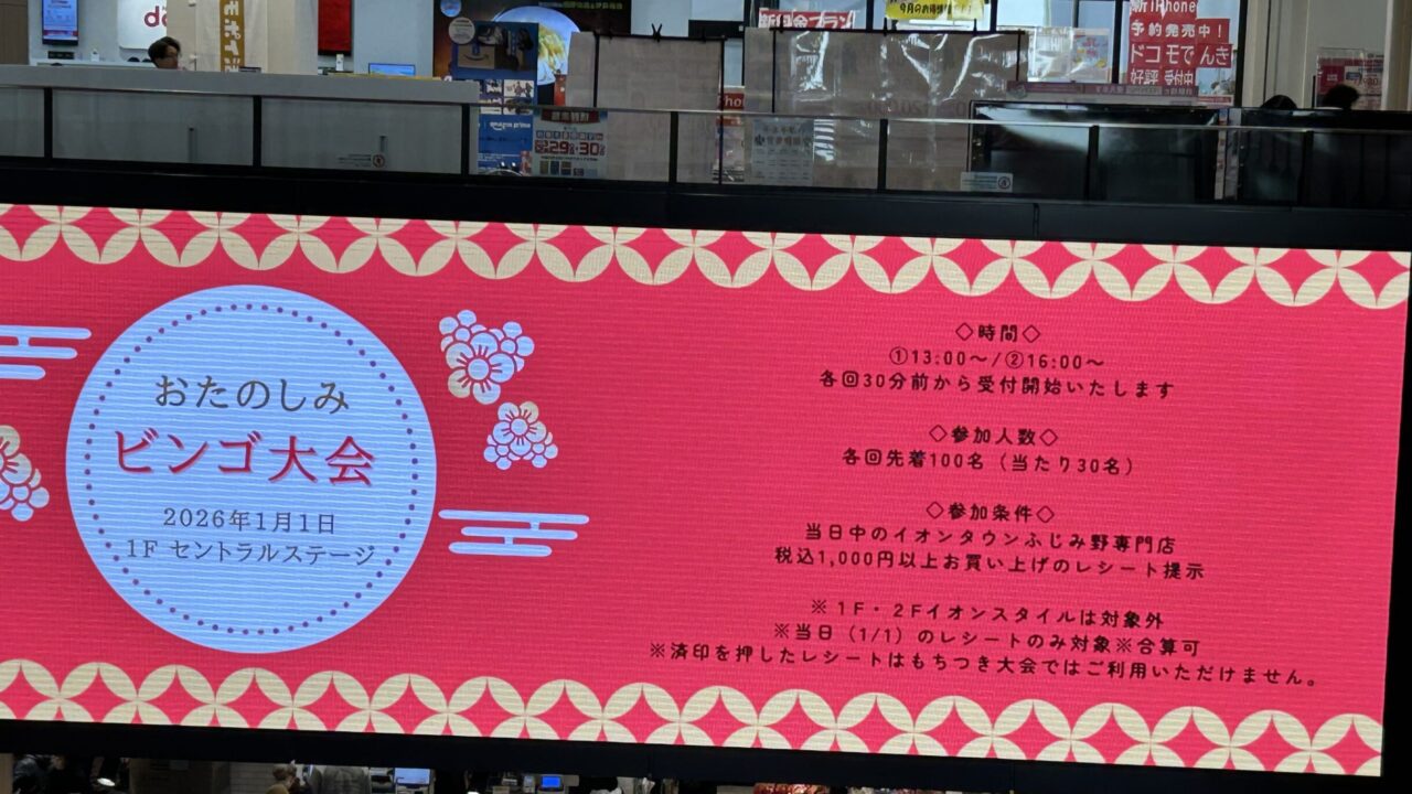 おたのしみビンゴ大会