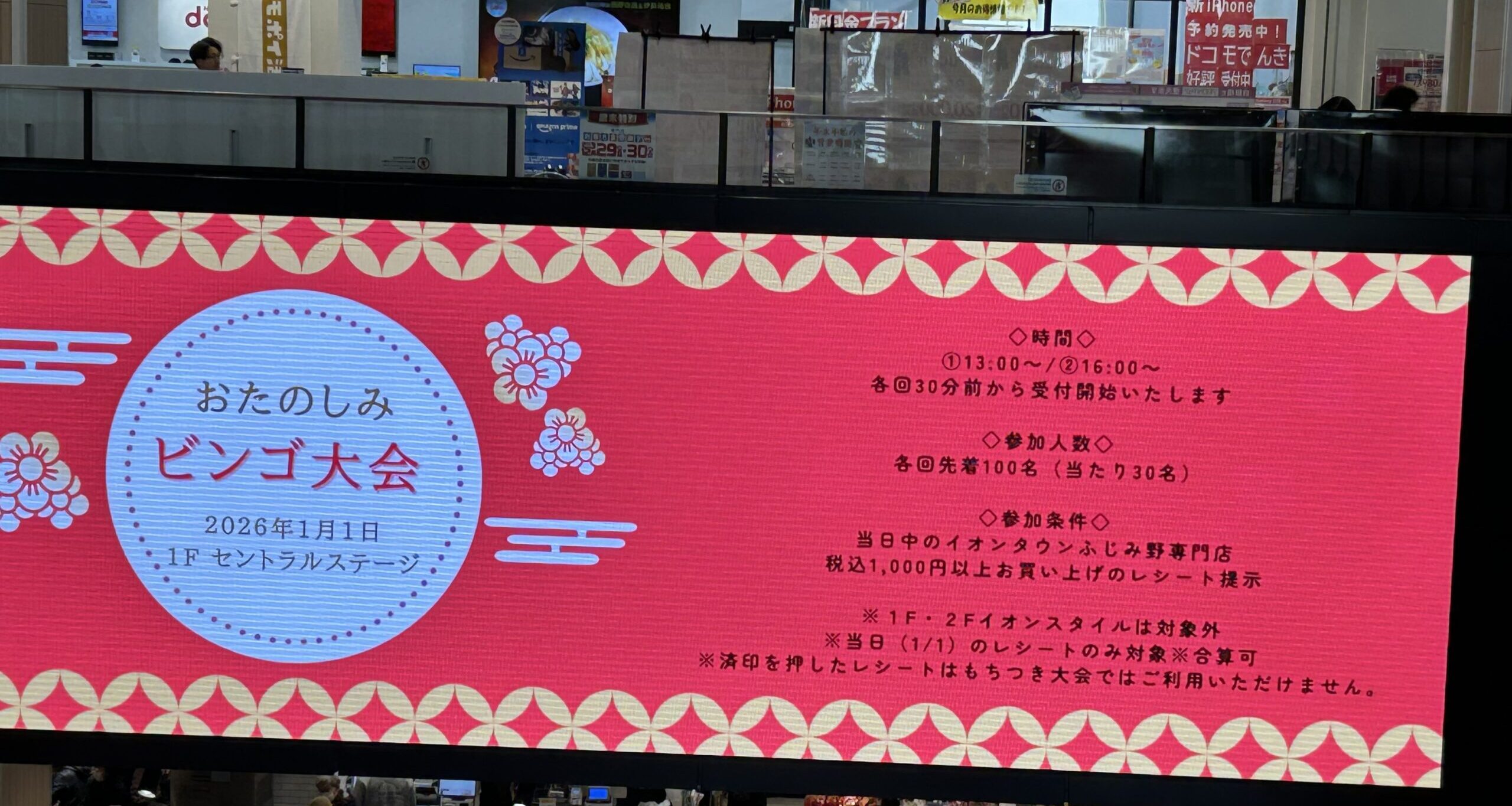 おたのしみビンゴ大会