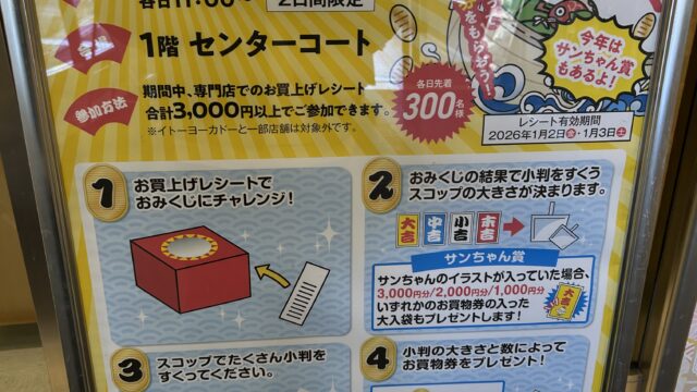 お年玉すくいイベントのポップ