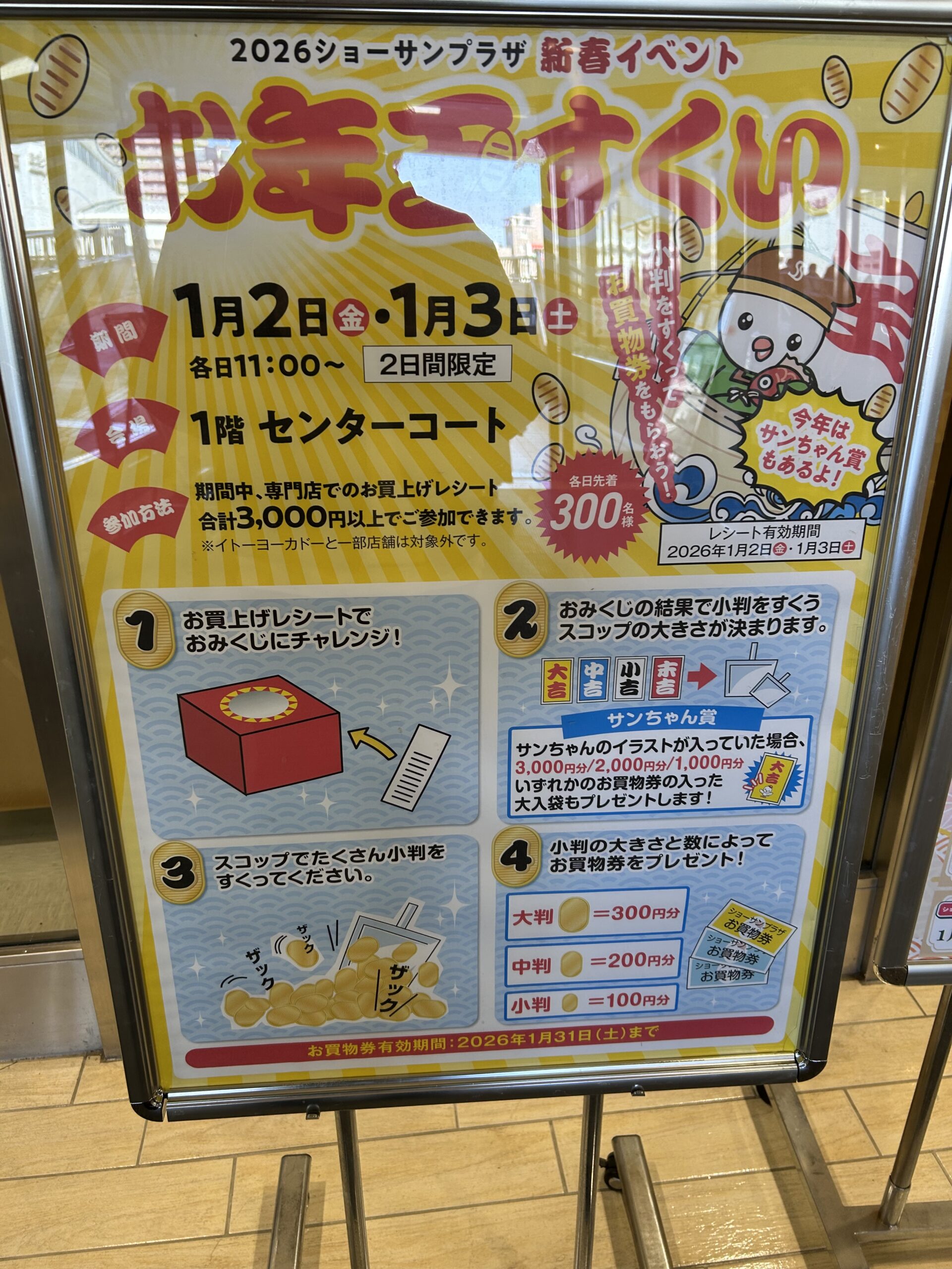 上尾市】これは参加するしかない！！『新春！お年玉すくい』が開催され