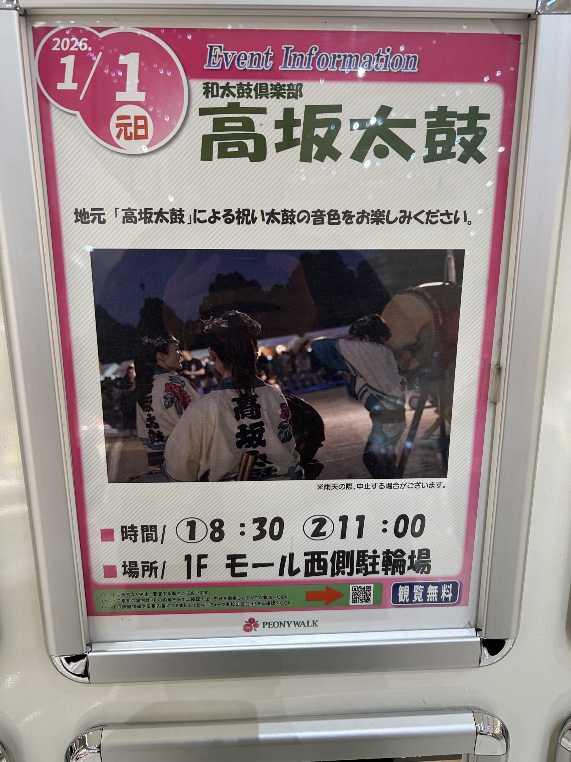 東松山市】新年のスタートはここで！祝い太鼓の音色を楽しみましょう