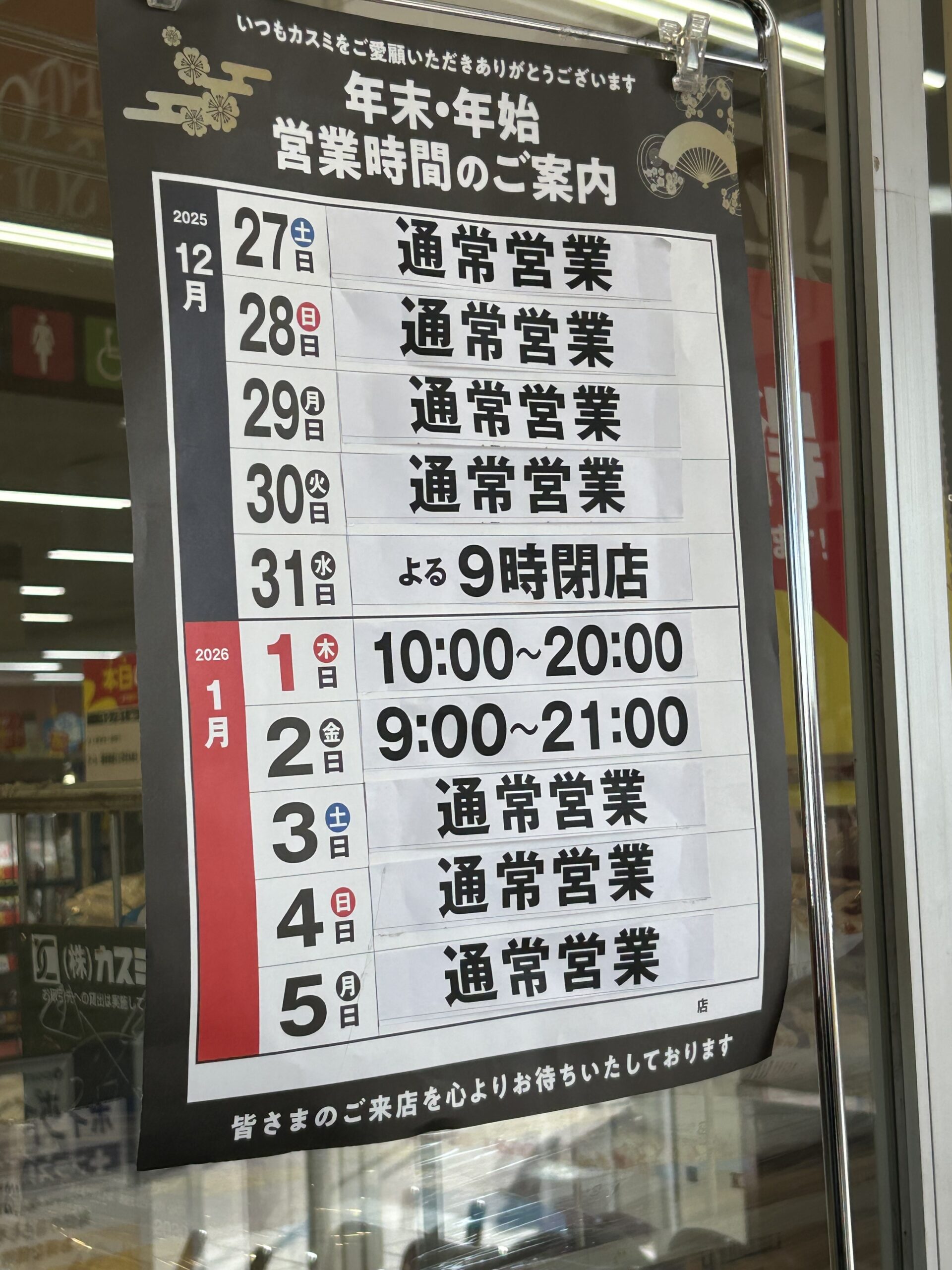 東松山市】ライフガーデン東松山の年末年始休業情報！｜埼玉マガジン