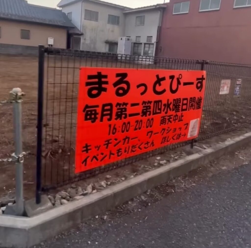 まるっとぴーすの看板