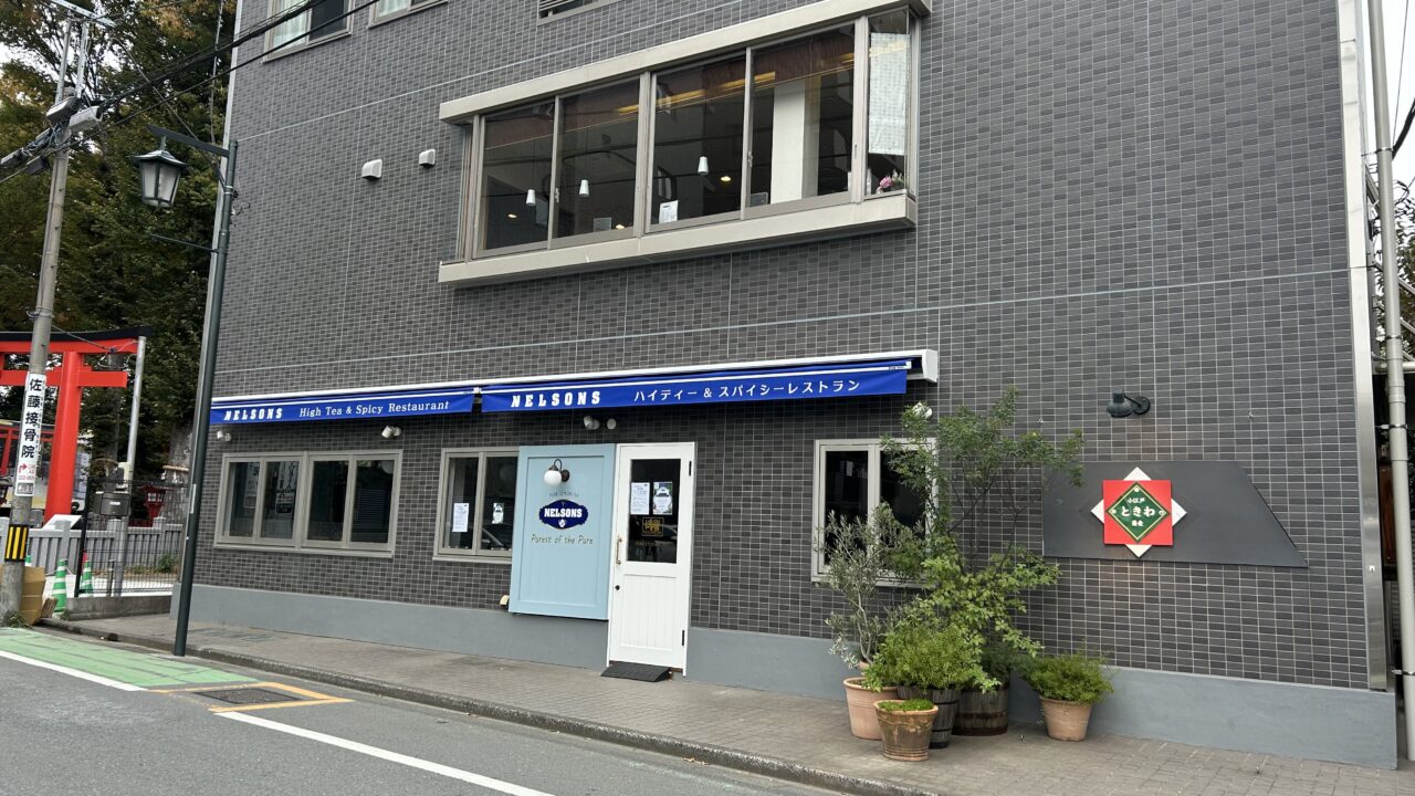 「ハイティー＆スパイシーレストラン」の外観