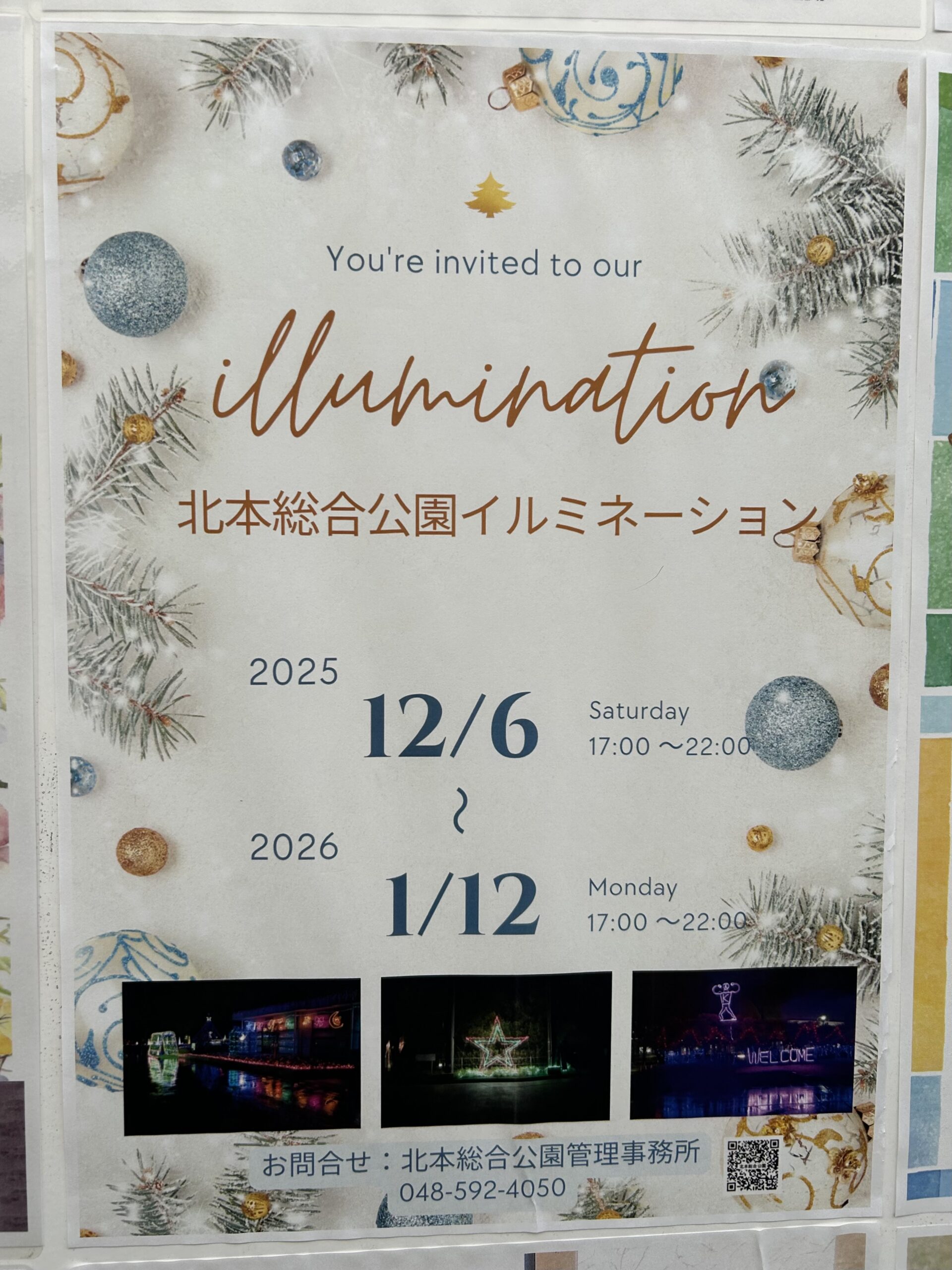北本市のイルミネーションのチラシ