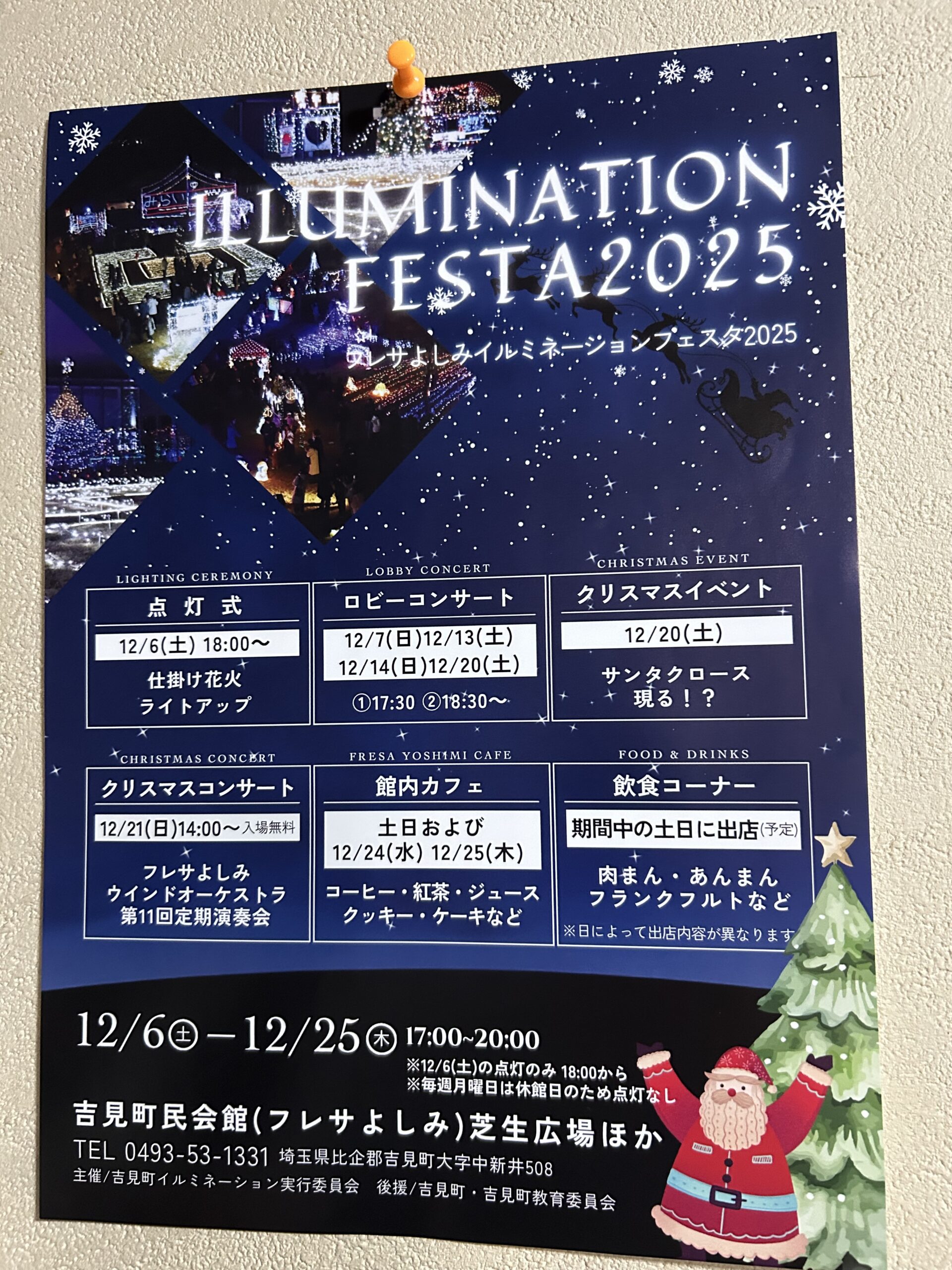 フレサ吉見のイルミネーションのチラシ