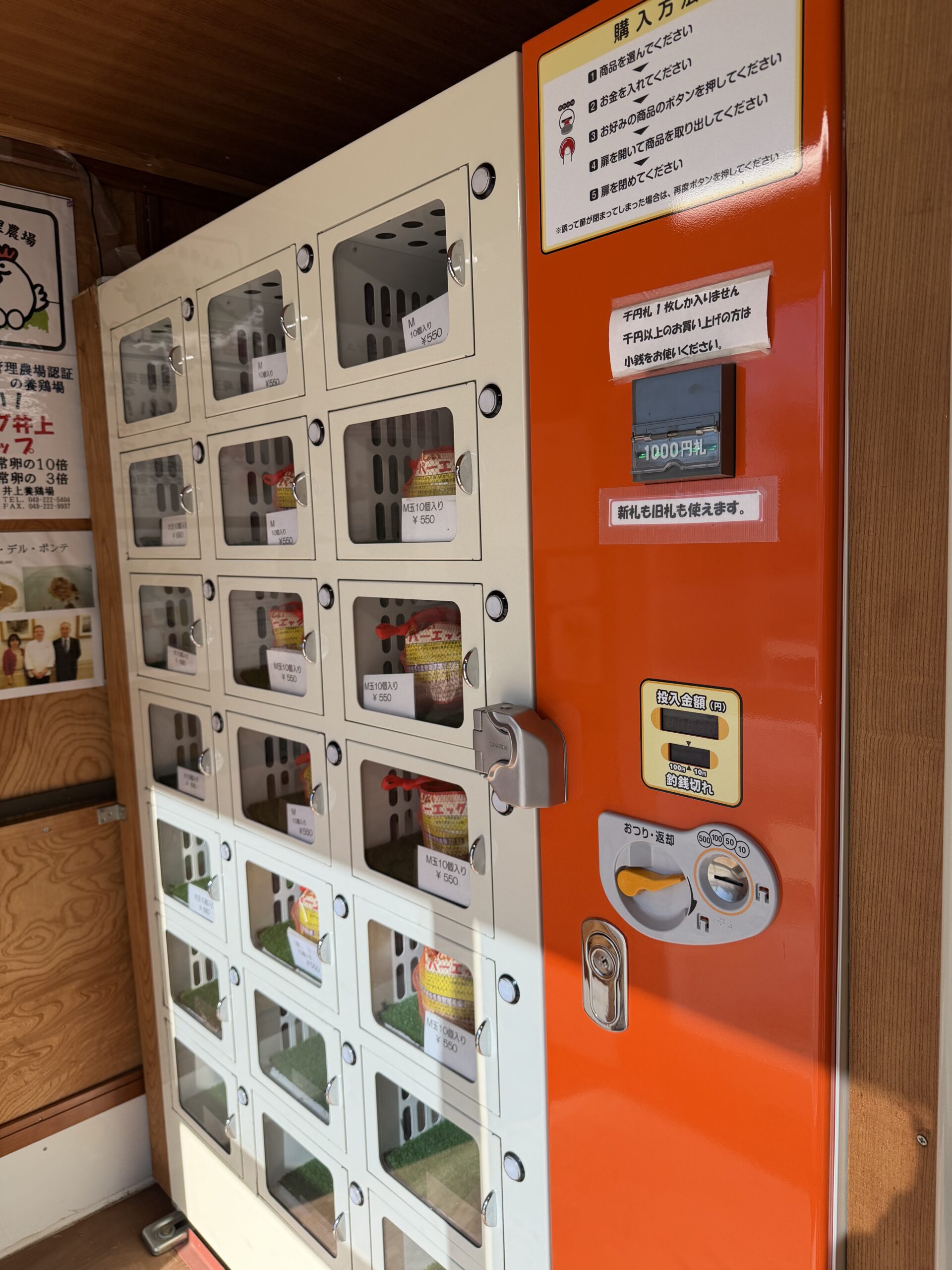 たまご自販機