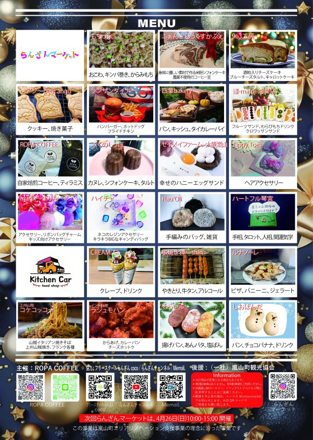 イベントチラシ