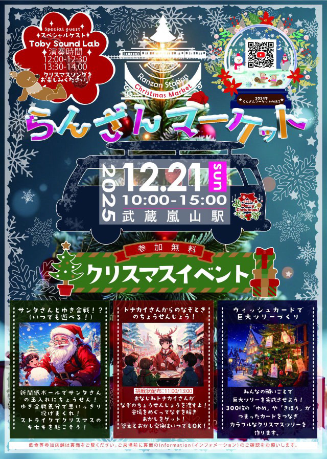 イベントチラシ