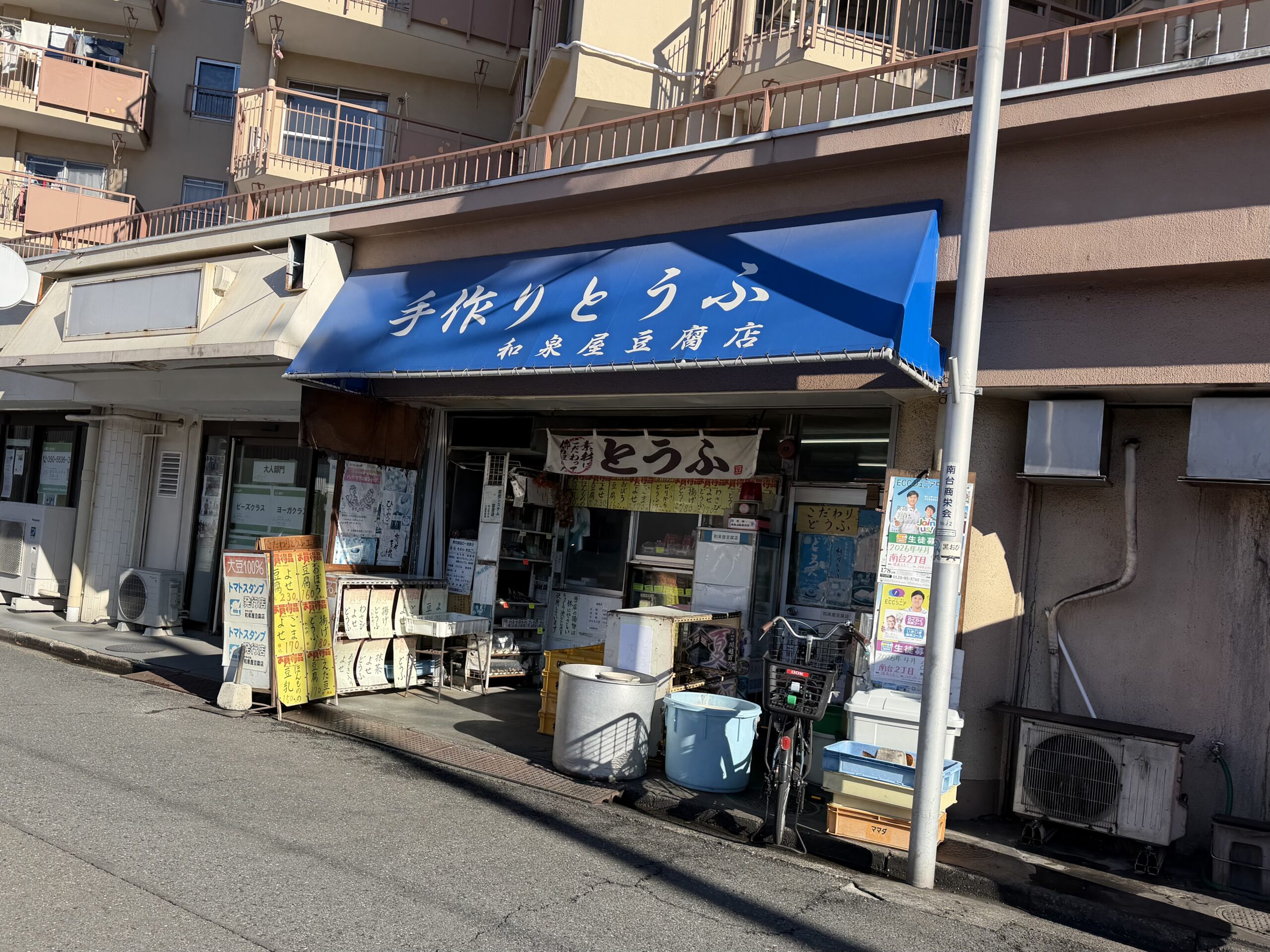 川越・和泉屋豆腐店のがんもバリエにワクワク