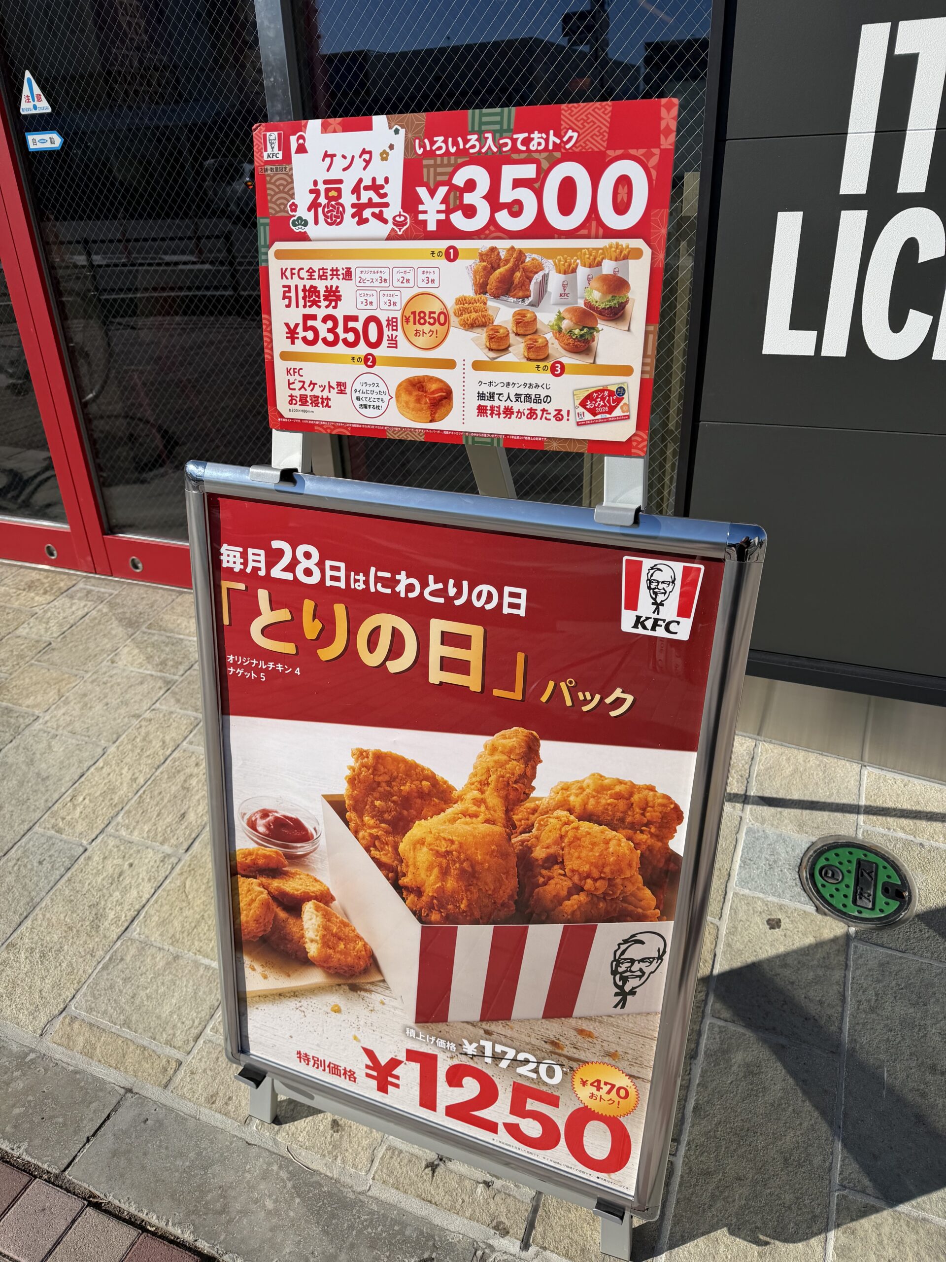 富士見市】「ケンタッキーフライドチキン鶴瀬東口店」が12月27日(土)に