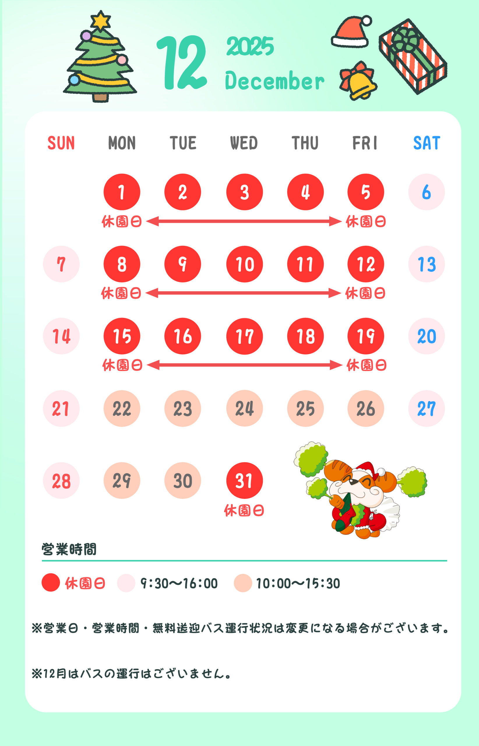 営業日カレンダー