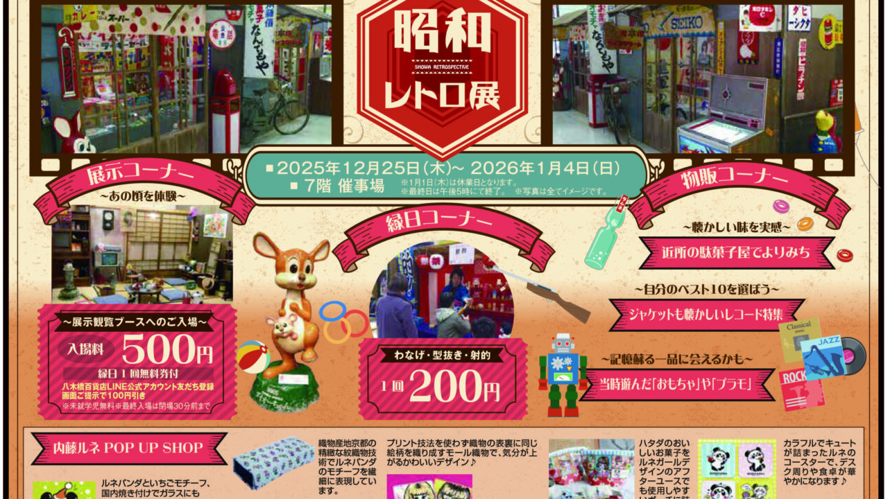 イベントチラシ