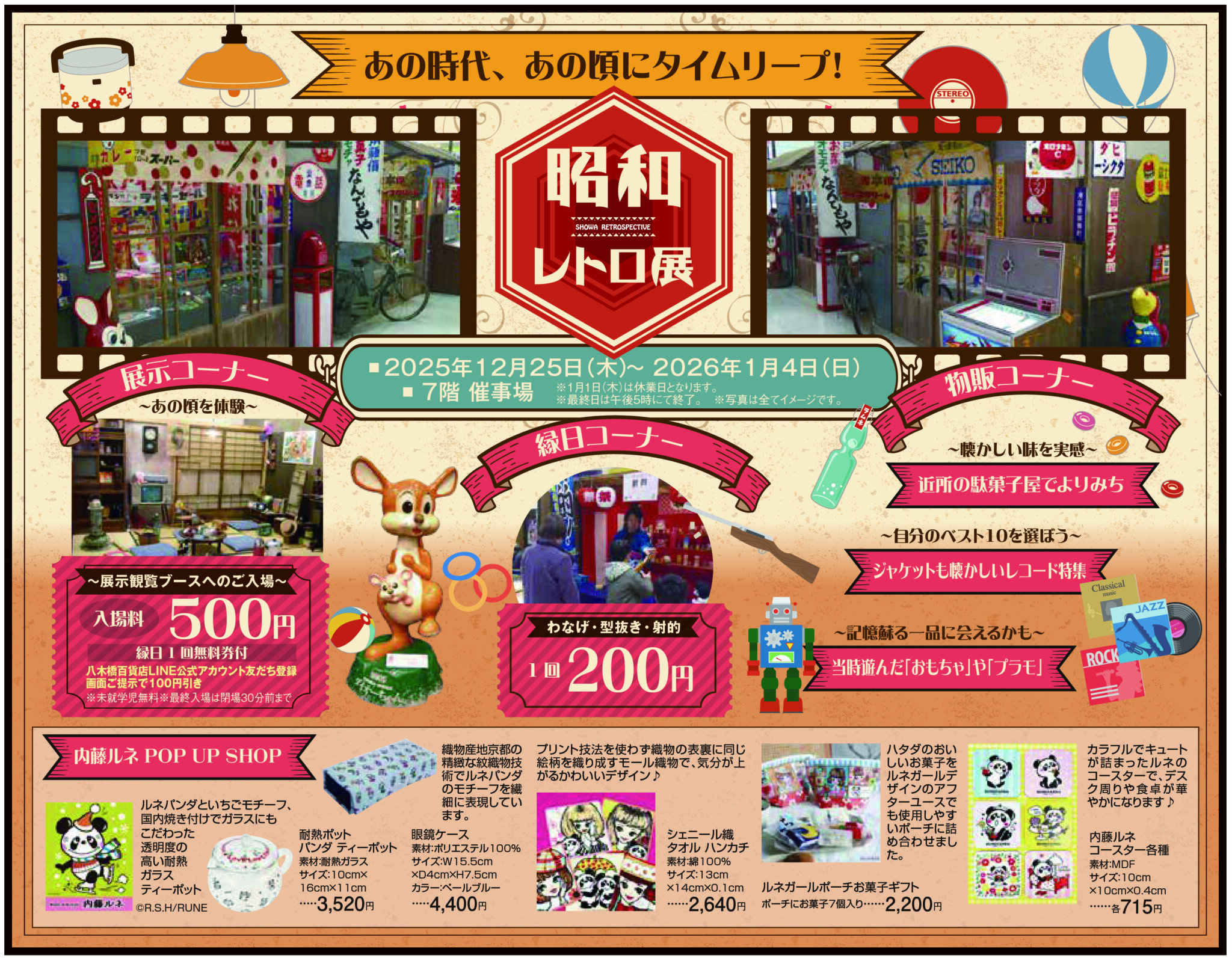 イベントチラシ