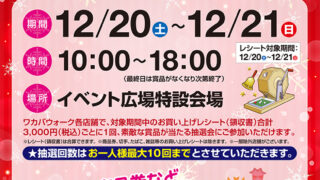 大抽選会のチラシ