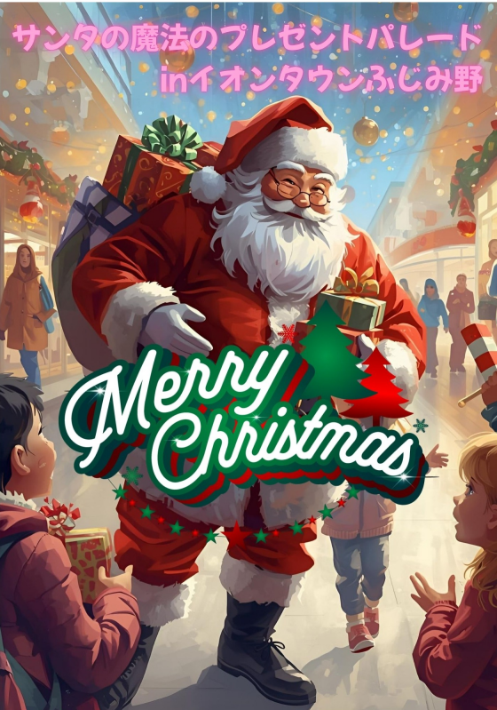 クリスマスイベント