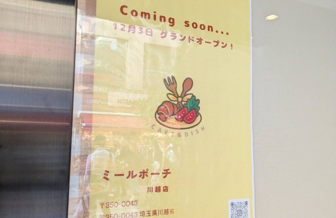 ミールポーチのチラシ