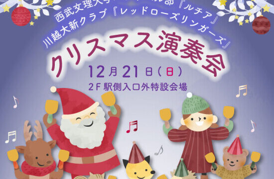 クリスマス演奏会のチラシ