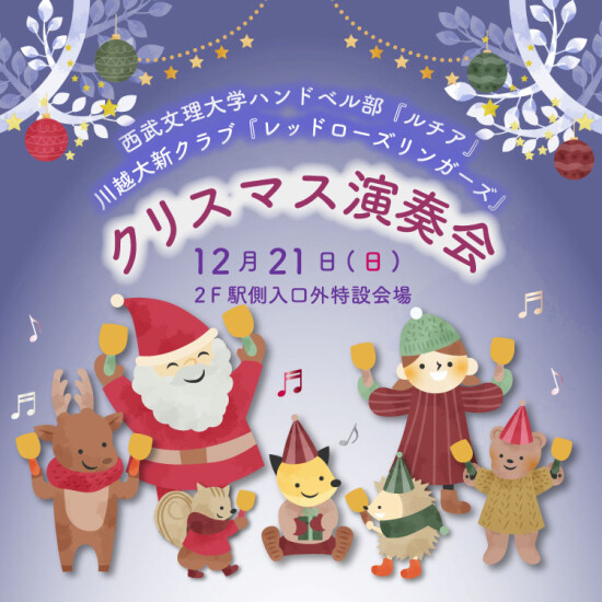 クリスマス演奏会のチラシ