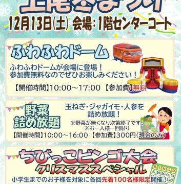 上尾冬まつりのチラシ