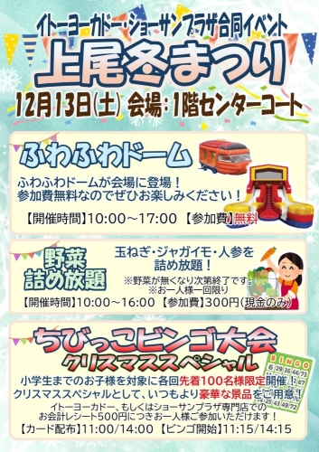 上尾冬まつりのチラシ