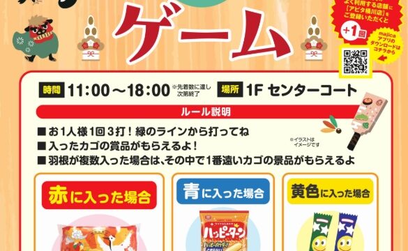 羽子板ゲームのチラシ